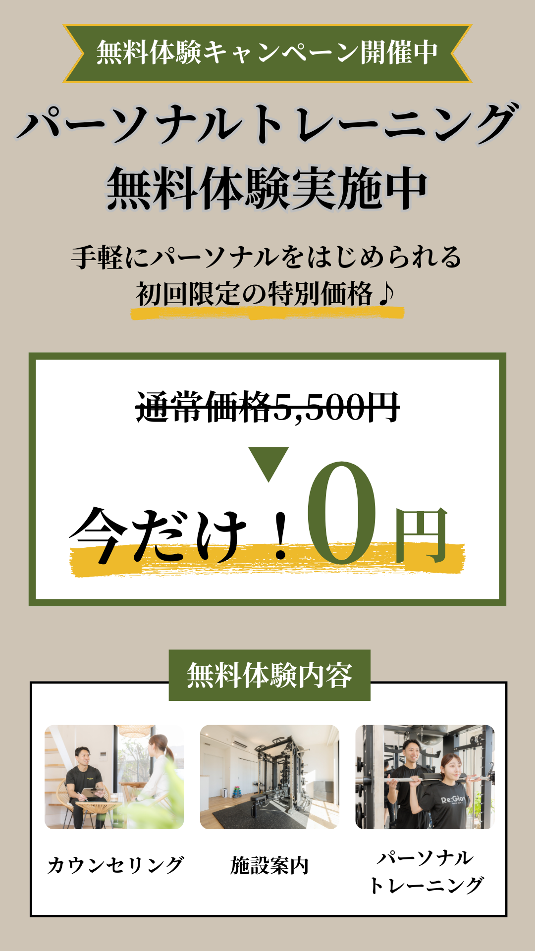 Re:Glow 無料体験キャンペーン