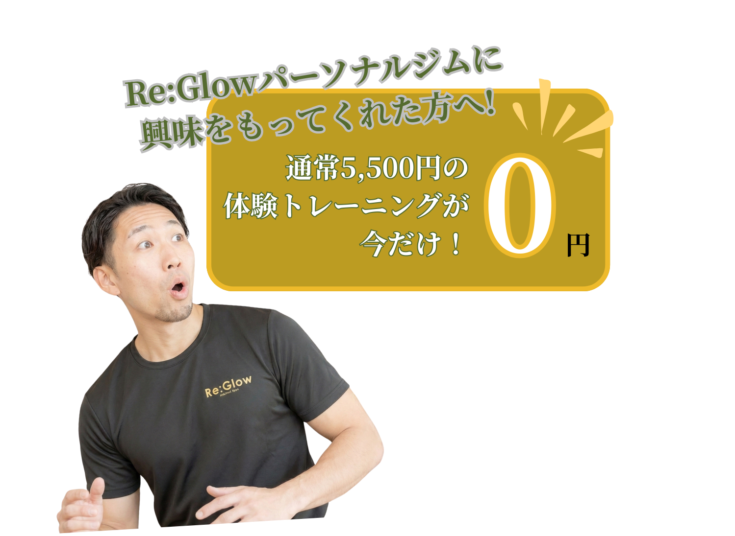 無料体験キャンペーン