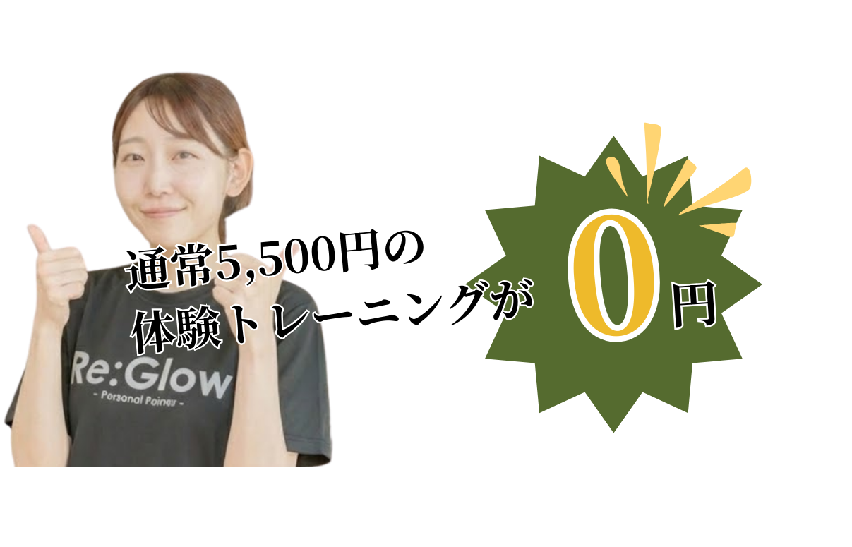 無料体験キャンペーン
