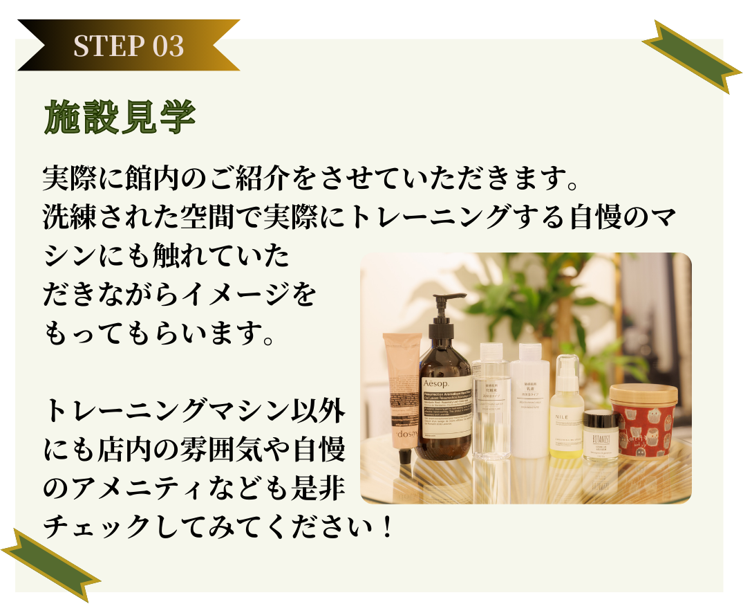 無料体験の流れ