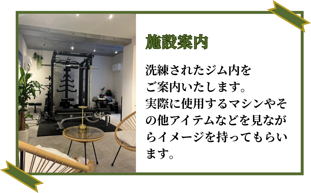 施設案内