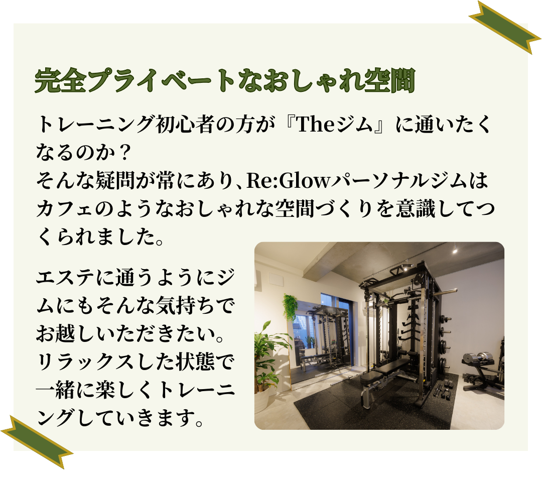 完全プライベートなおしゃれ空間